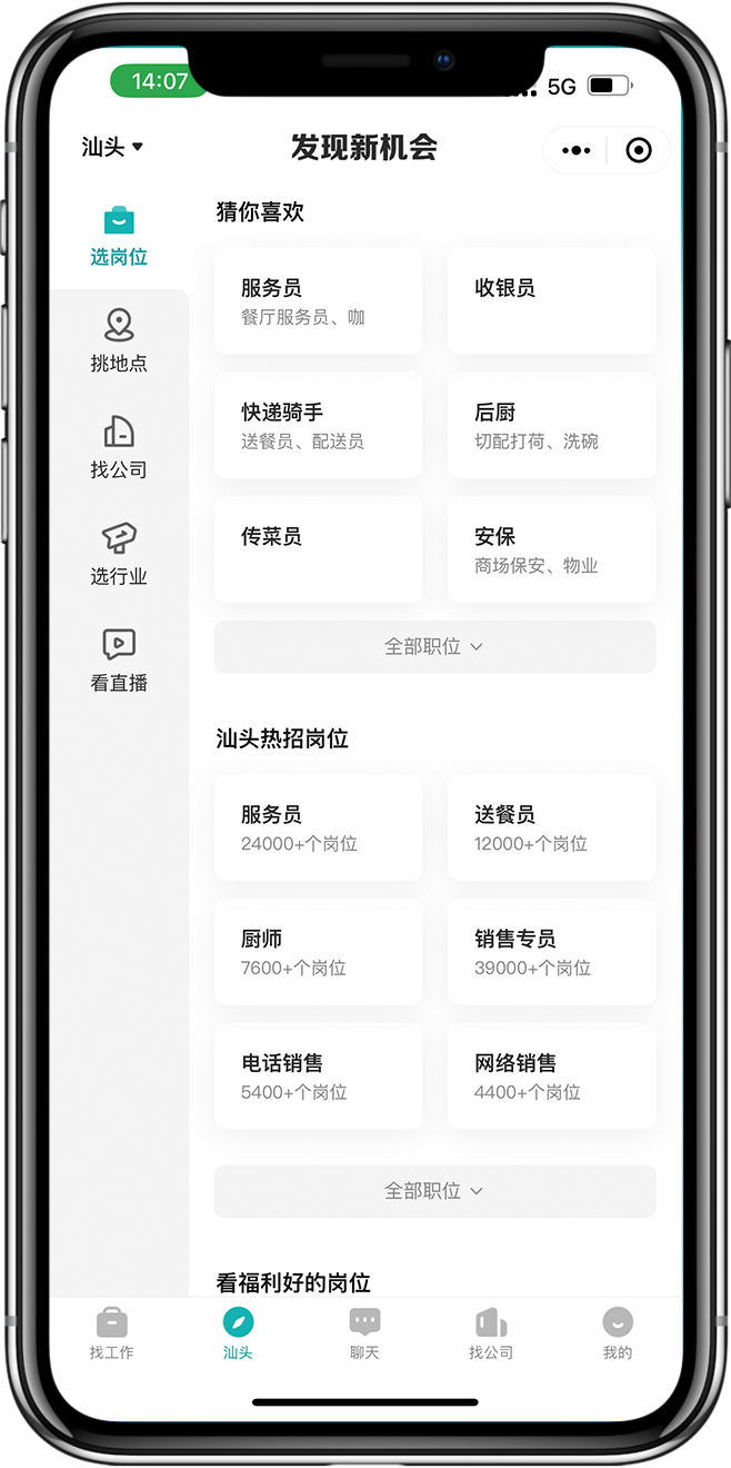 求职招聘小程序开发02 求职招聘小程序开发02