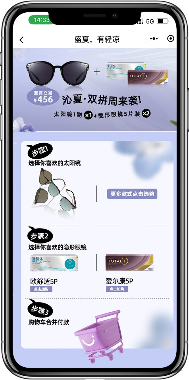 眼镜商城小程序开发01