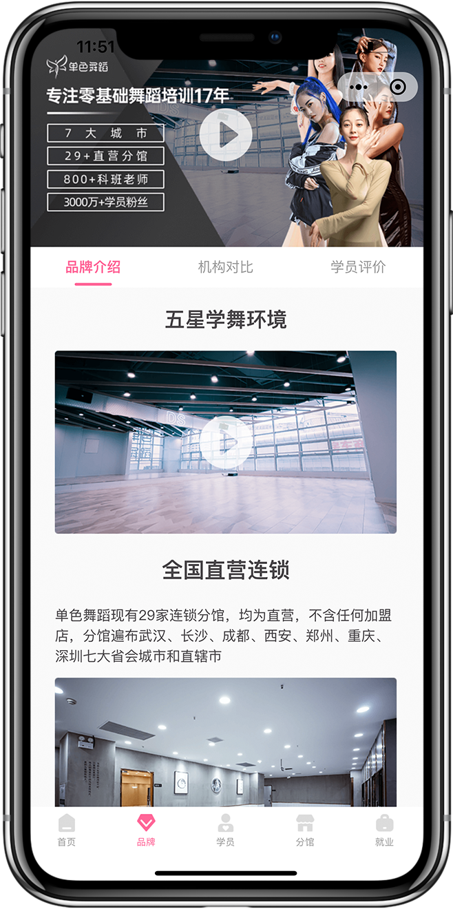 舞蹈培训机构小程序开发01