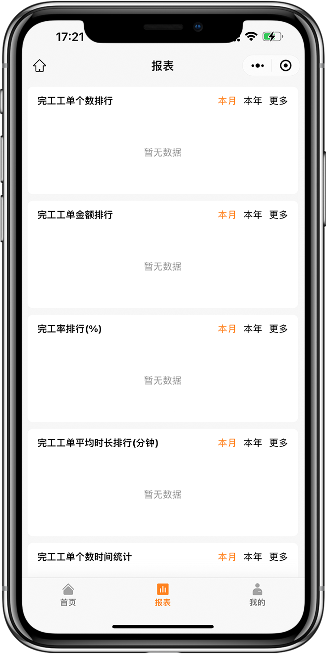 工单小程序开发02