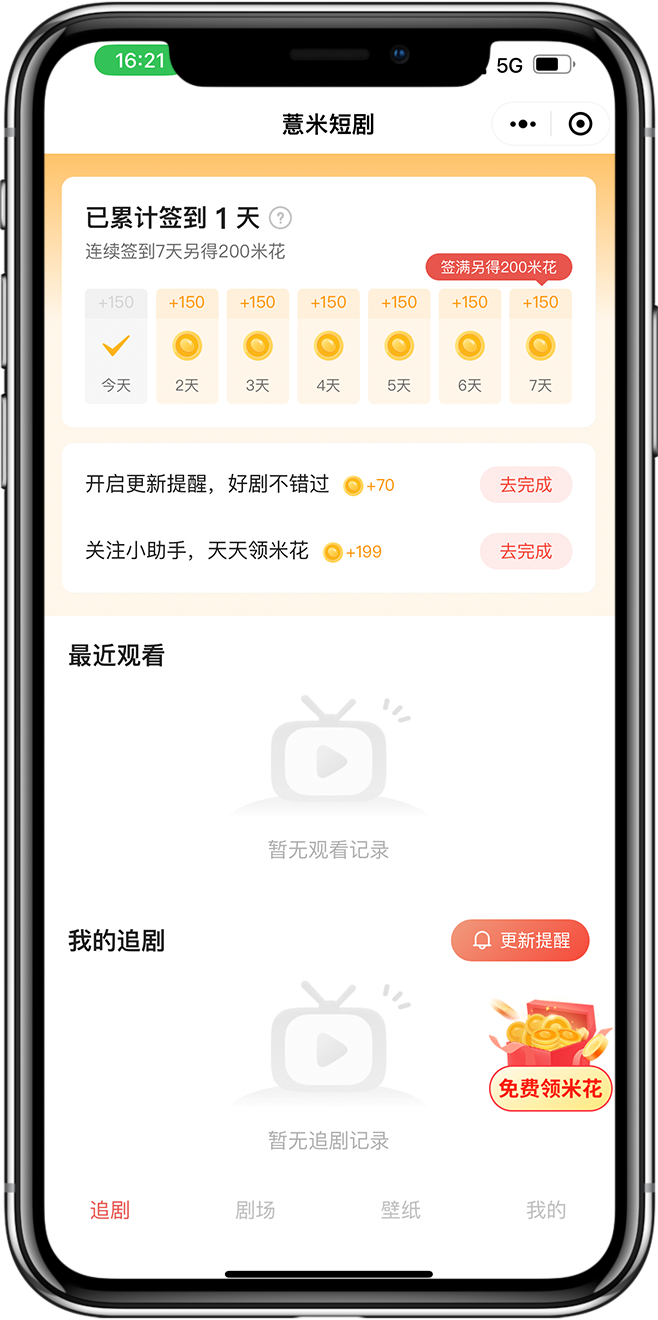 短剧小程序开发02
