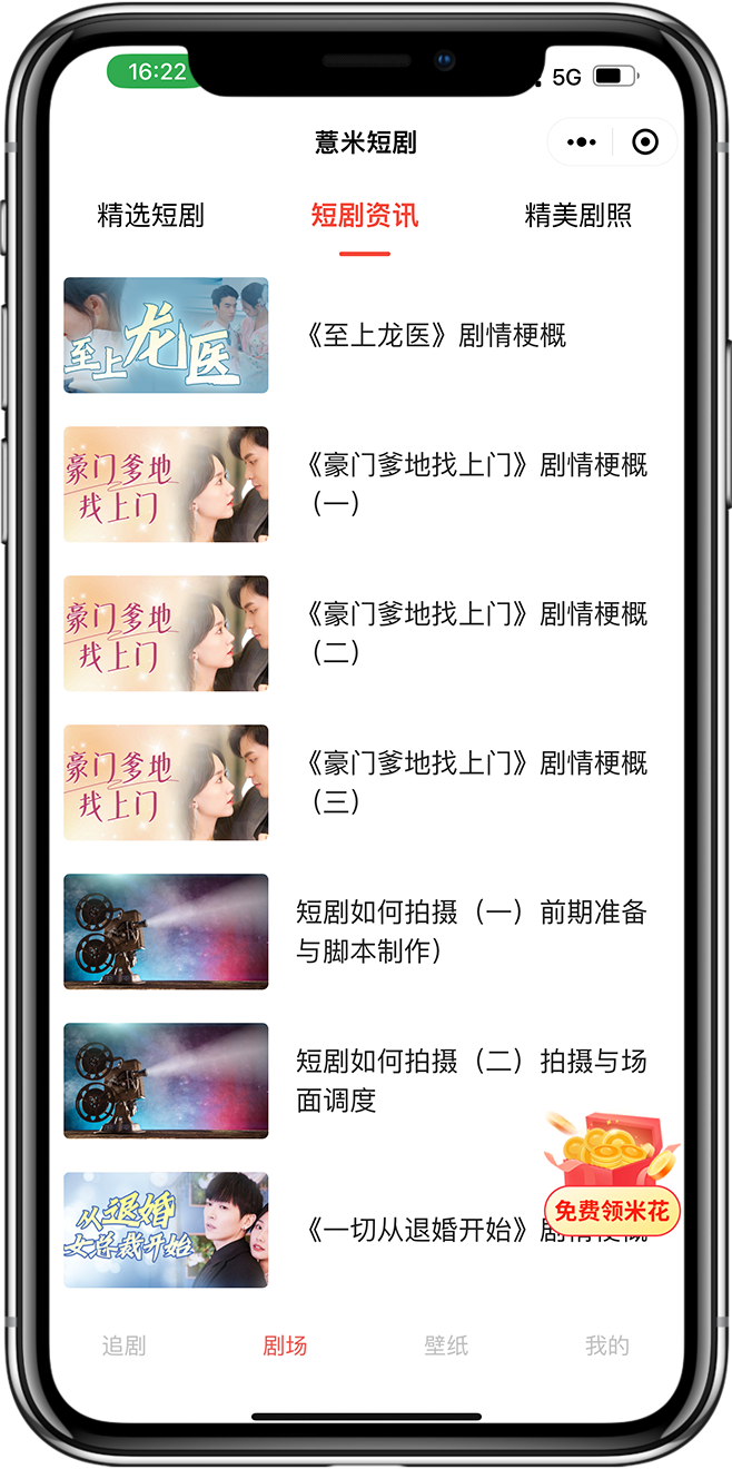 短剧小程序开发04