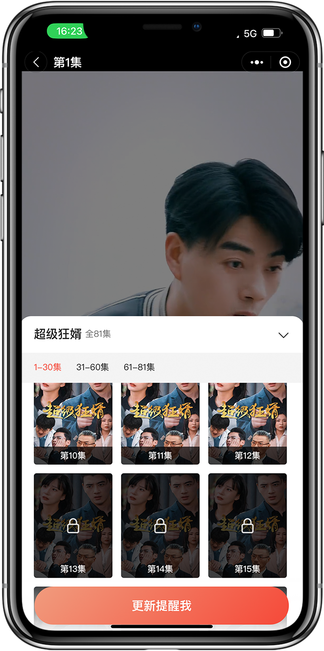 短剧小程序开发06