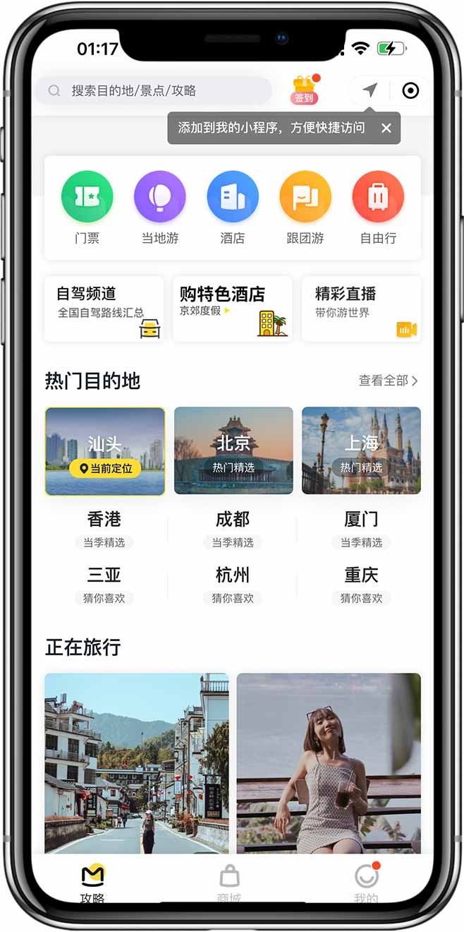 旅游攻略小程序开发-01