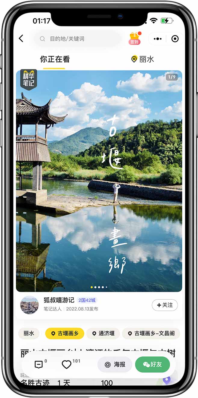 旅游攻略小程序开发-02