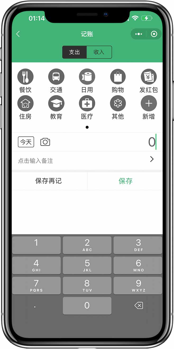 记账小程序开发-01 记账小程序开发-01