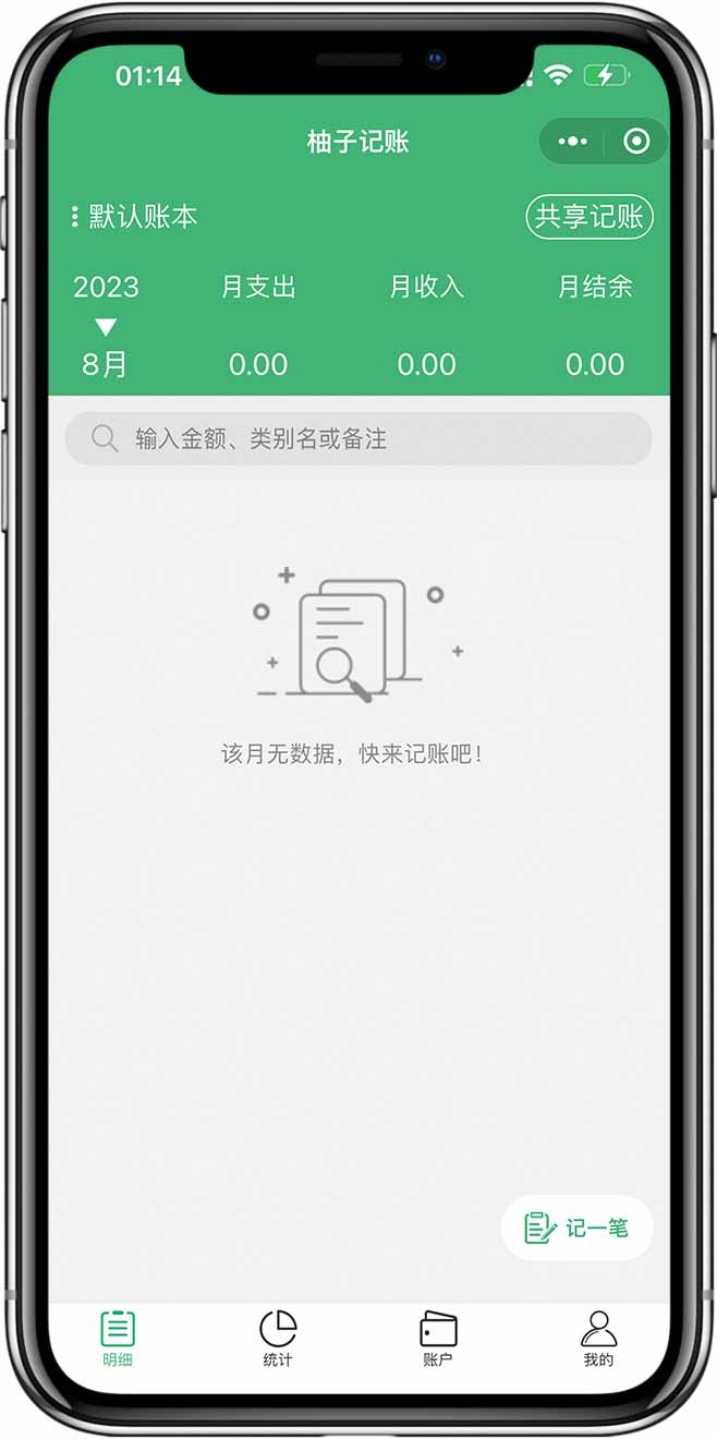 记账小程序开发-02 记账小程序开发-02