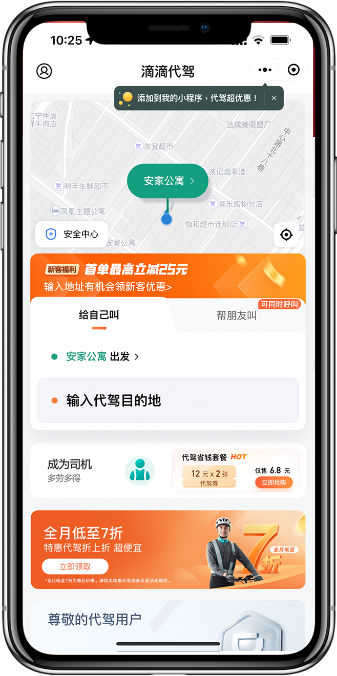 代驾小程序开发01