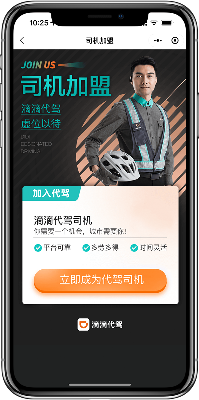 代驾小程序开发02