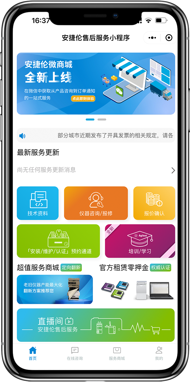 售后服务小程序开发01 售后服务小程序开发01