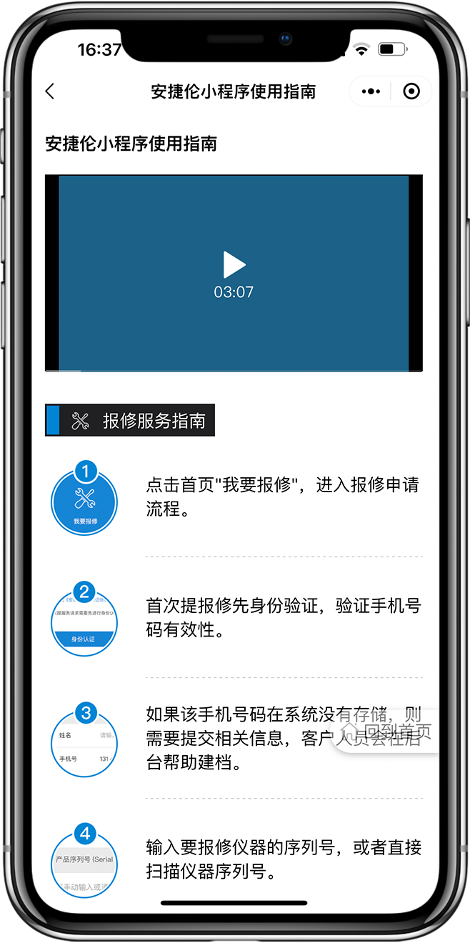 售后服务小程序开发03