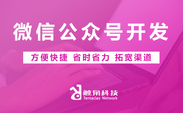 微信公众号开发