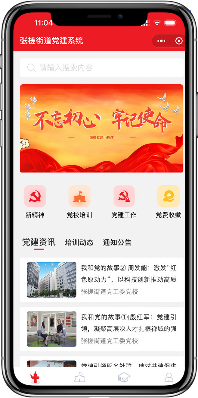 党建学习小程序开发01