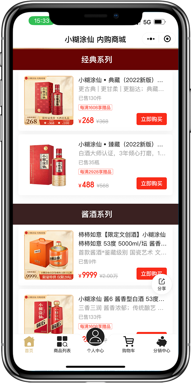 分销商城小程序开发01