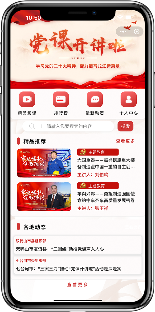 在线党课小程序开发01 在线党课小程序开发01