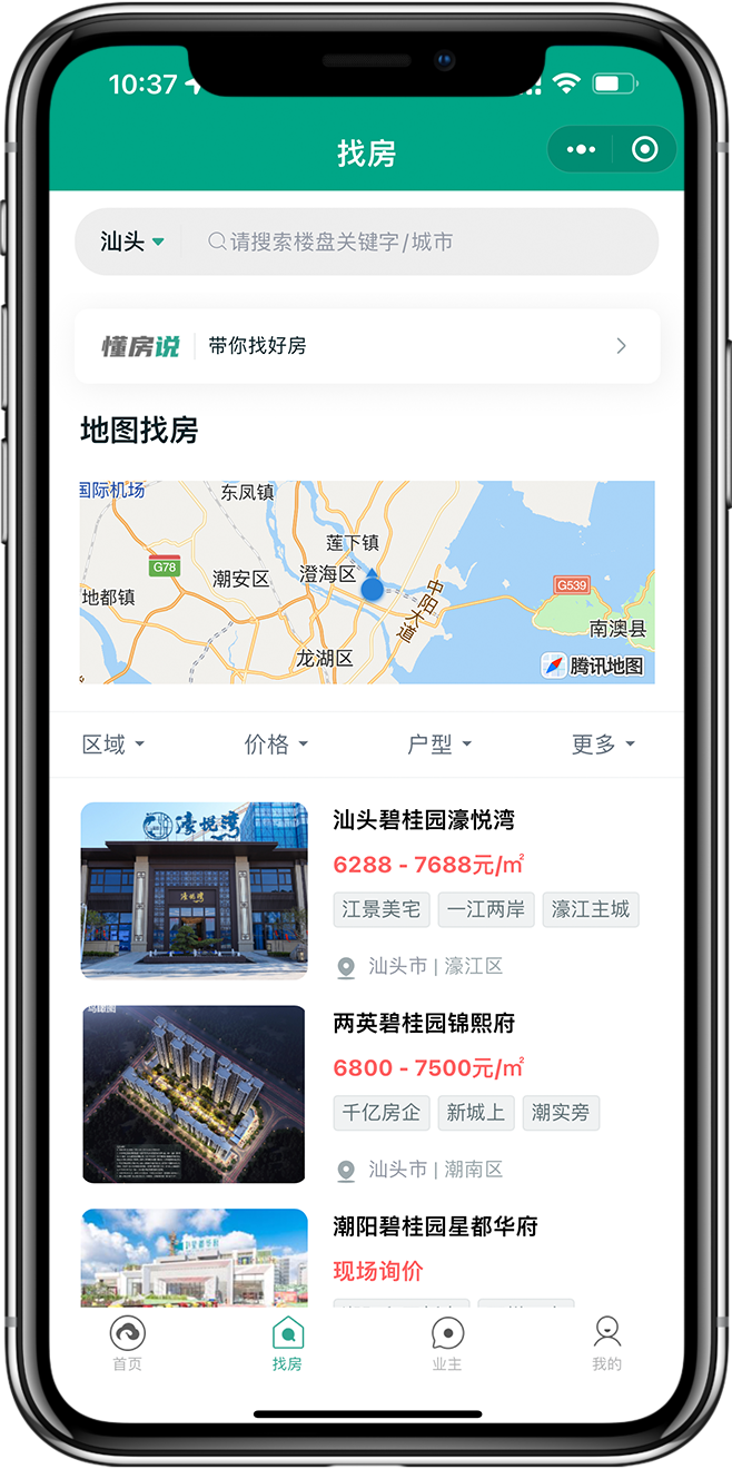 房地产小程序开发01