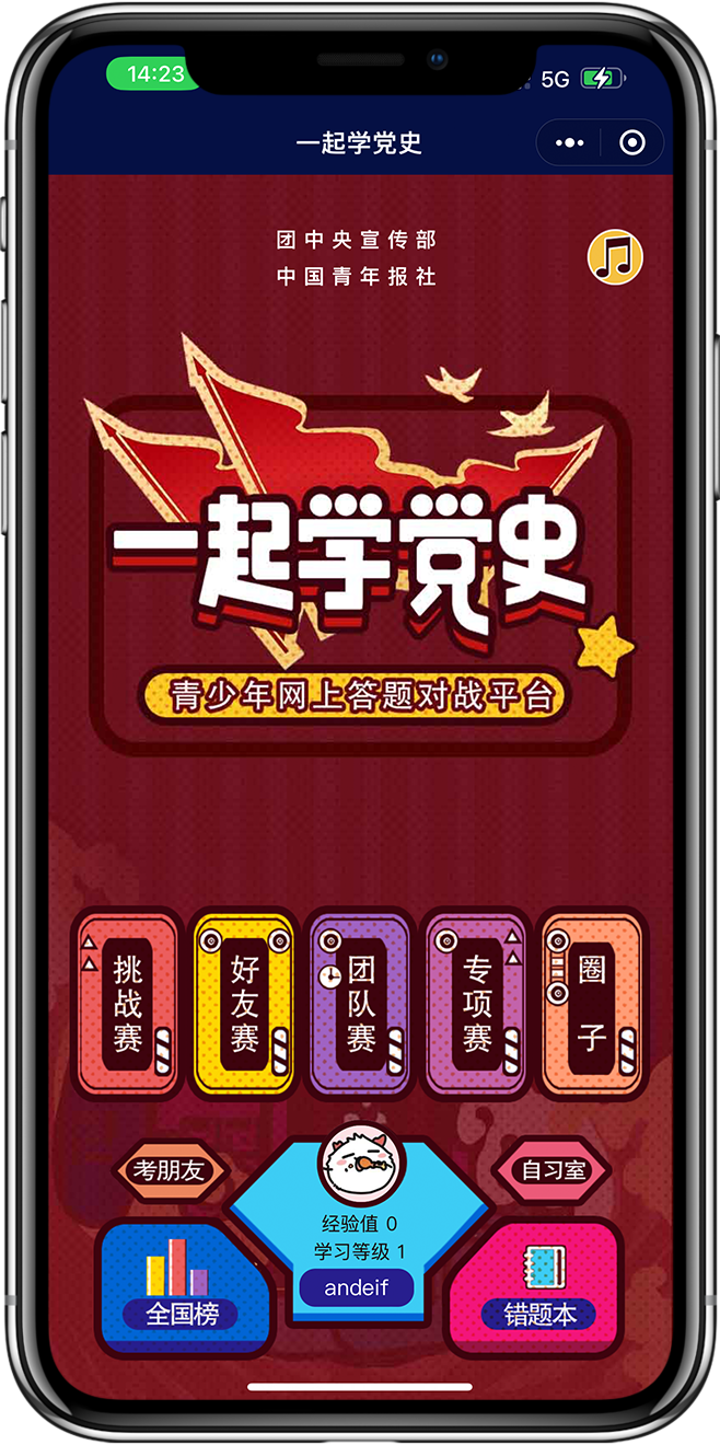 党史答题小程序开发01