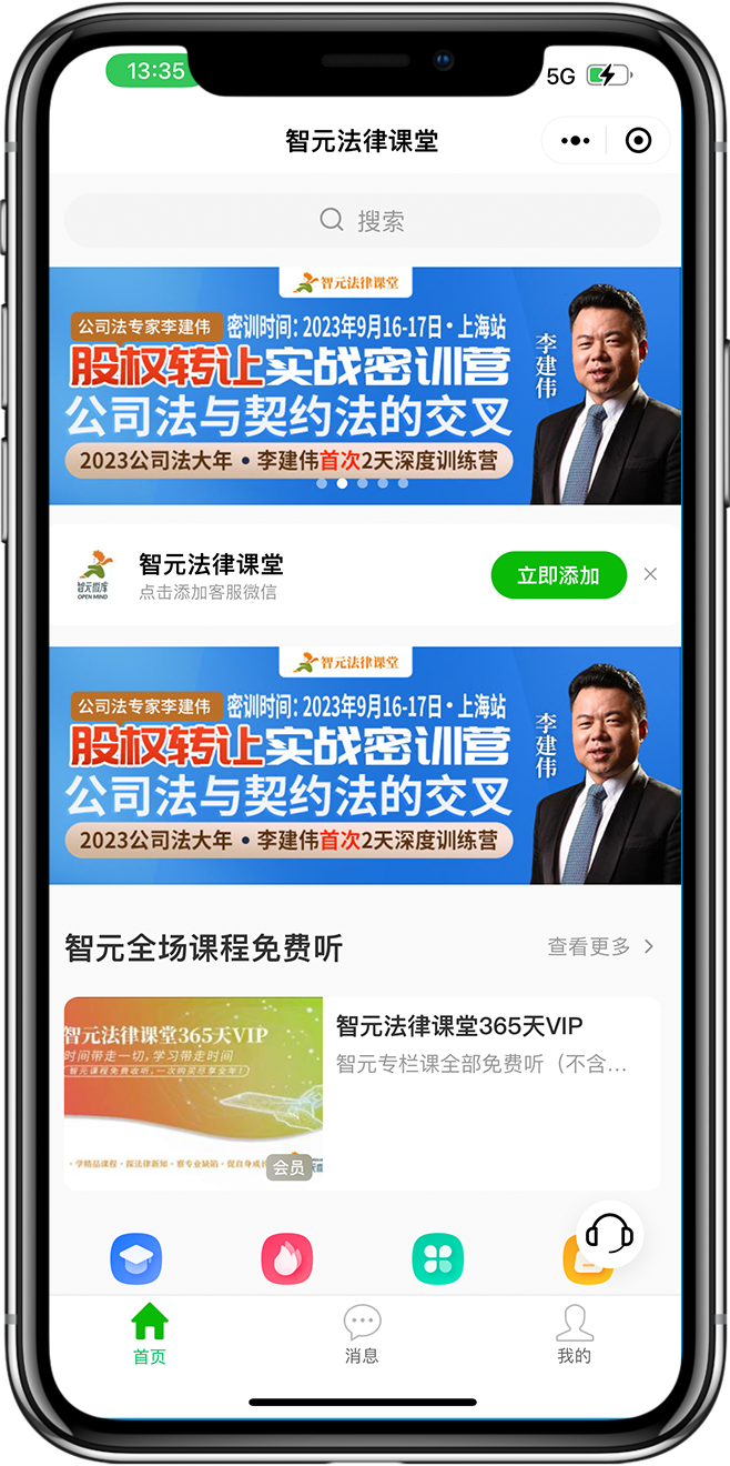 法律课程小程序开发01 法律课程小程序开发01