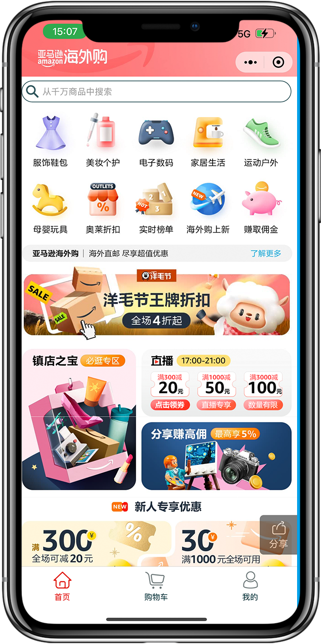 海外商城APP开发01