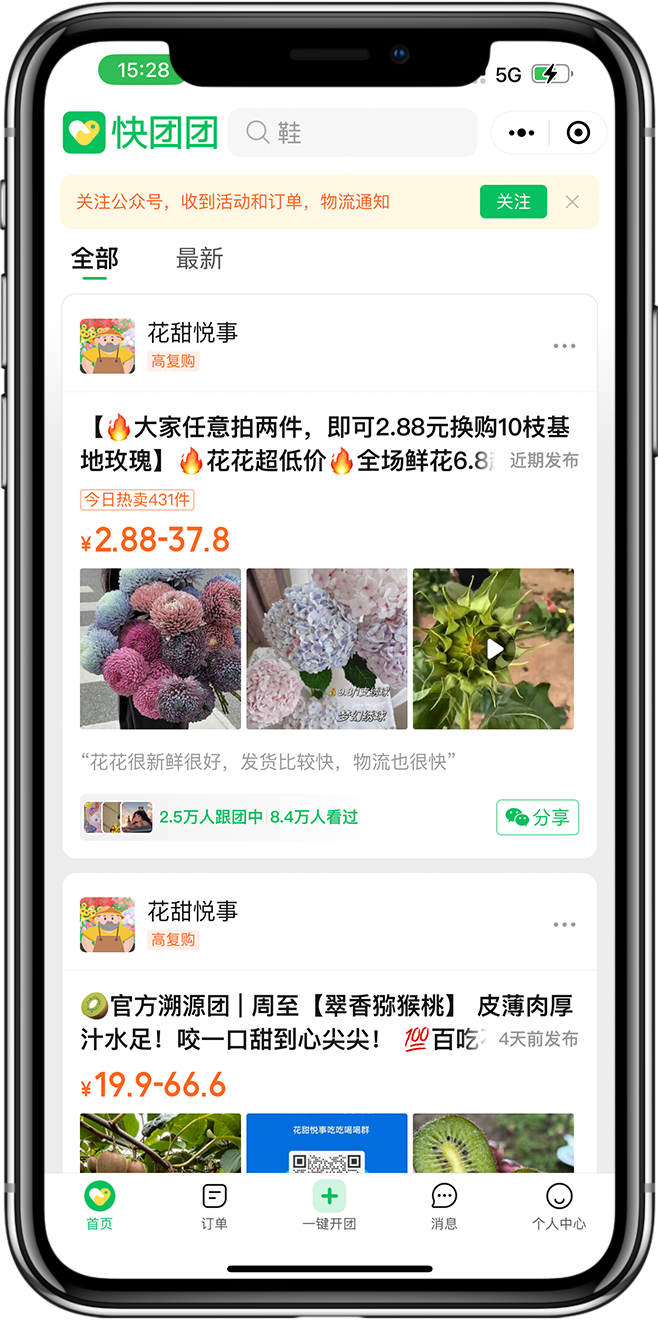 拼团小程序开发01