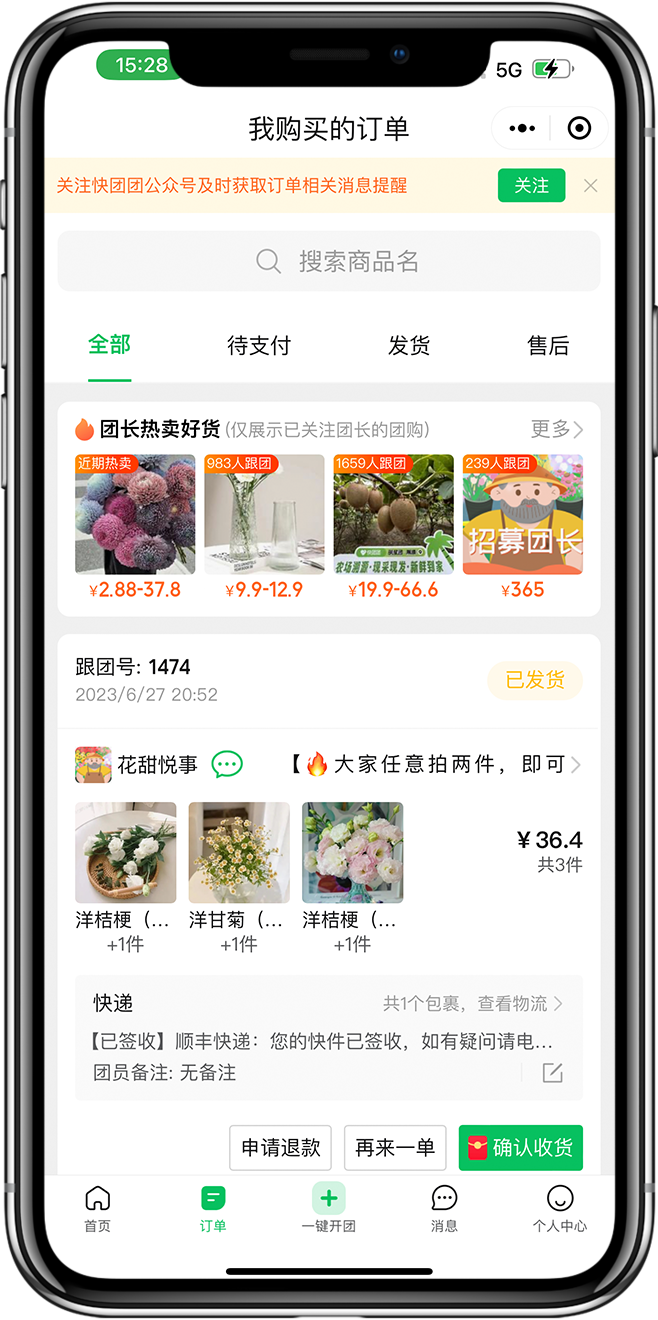 拼团小程序开发02