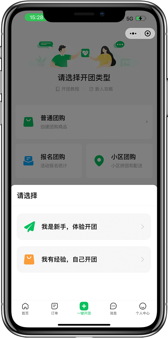 拼团小程序开发03