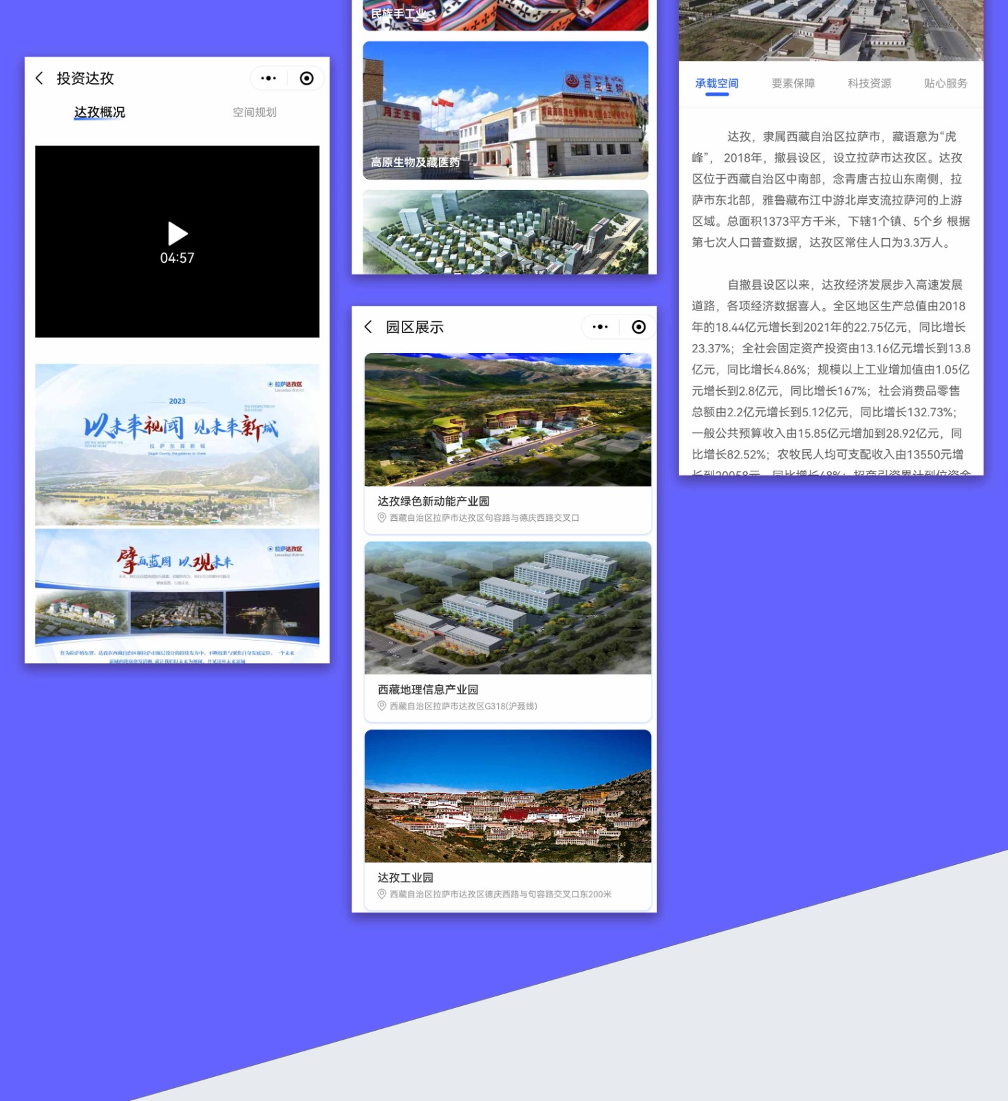 达孜招商小程序开发