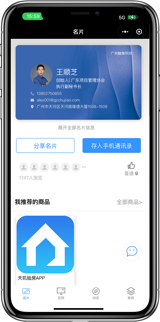 名片小程序开发02