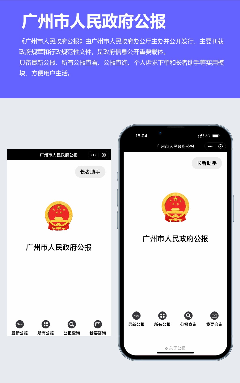 广州市人民政府公报小程序