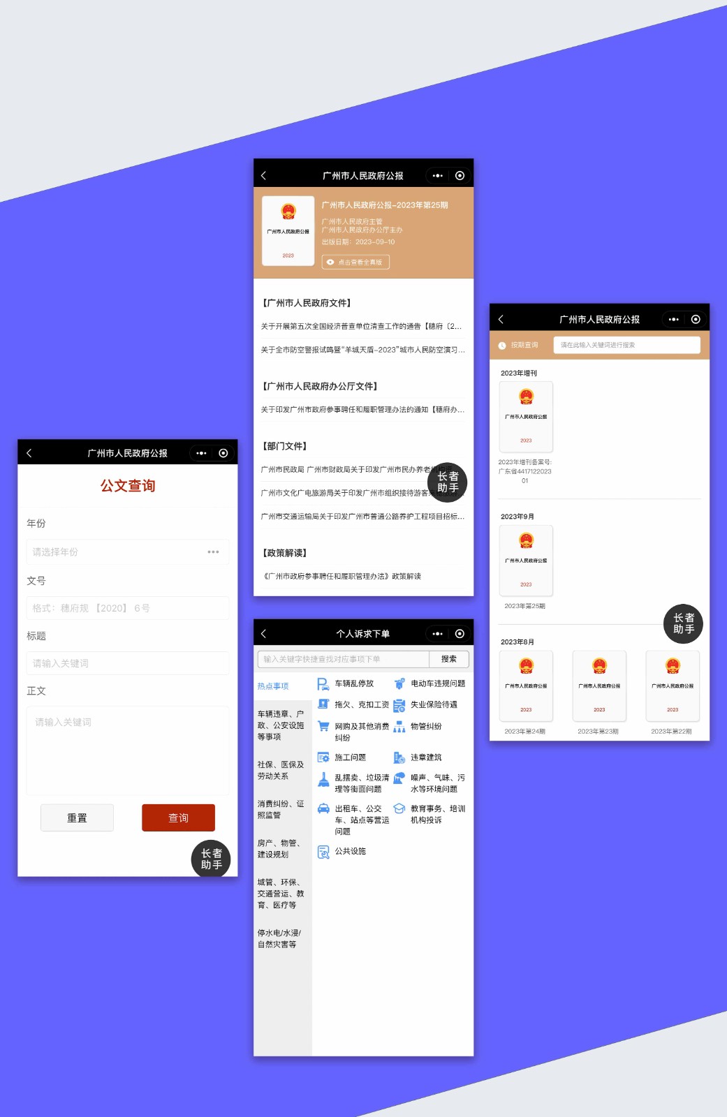 广州市人民政府公报小程序