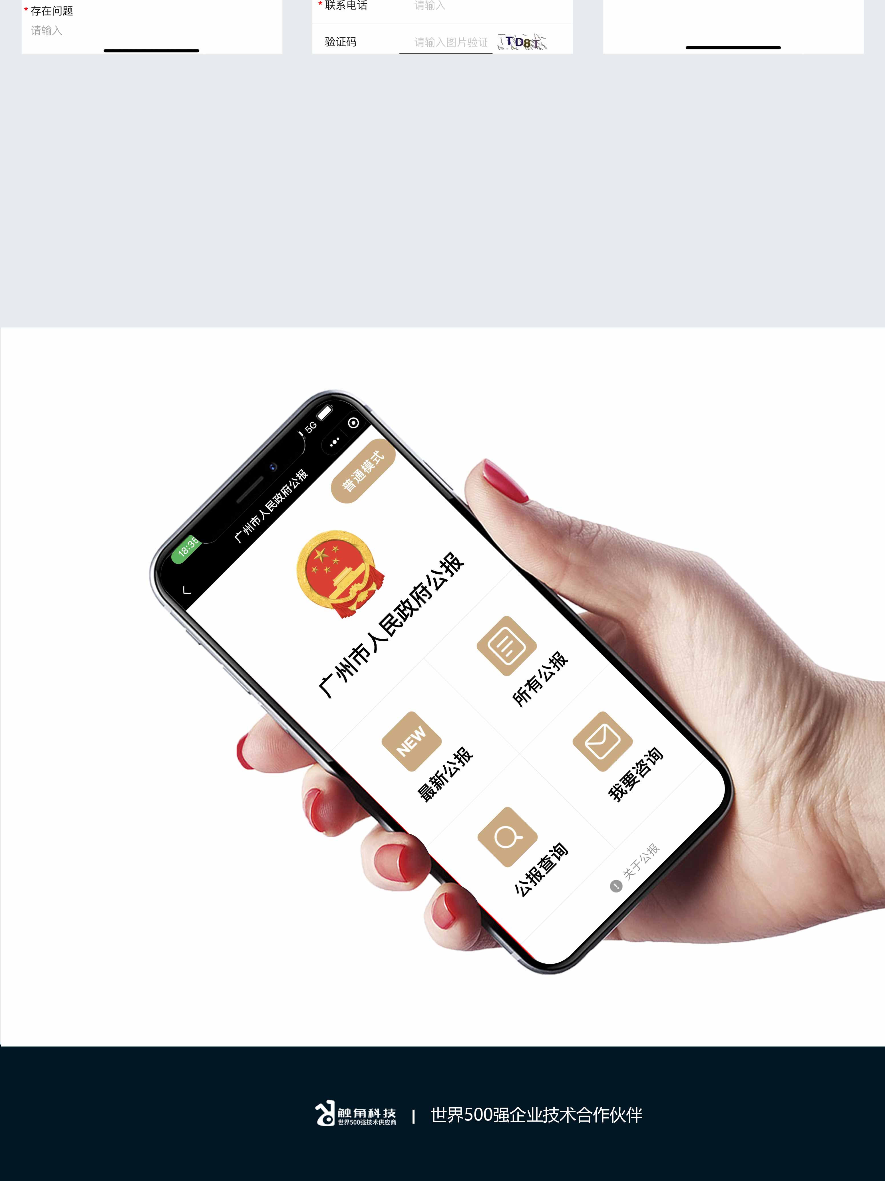 广州市人民政府公报小程序