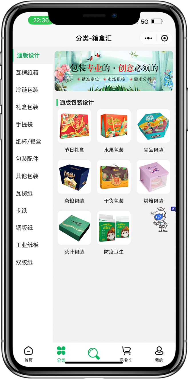 印刷包装小程序开发01 印刷包装小程序开发01