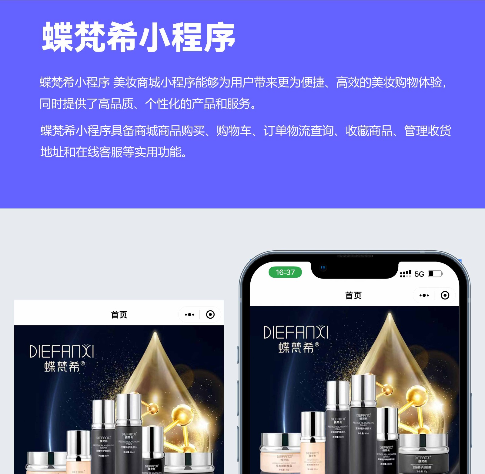 蝶梵希小程序开发