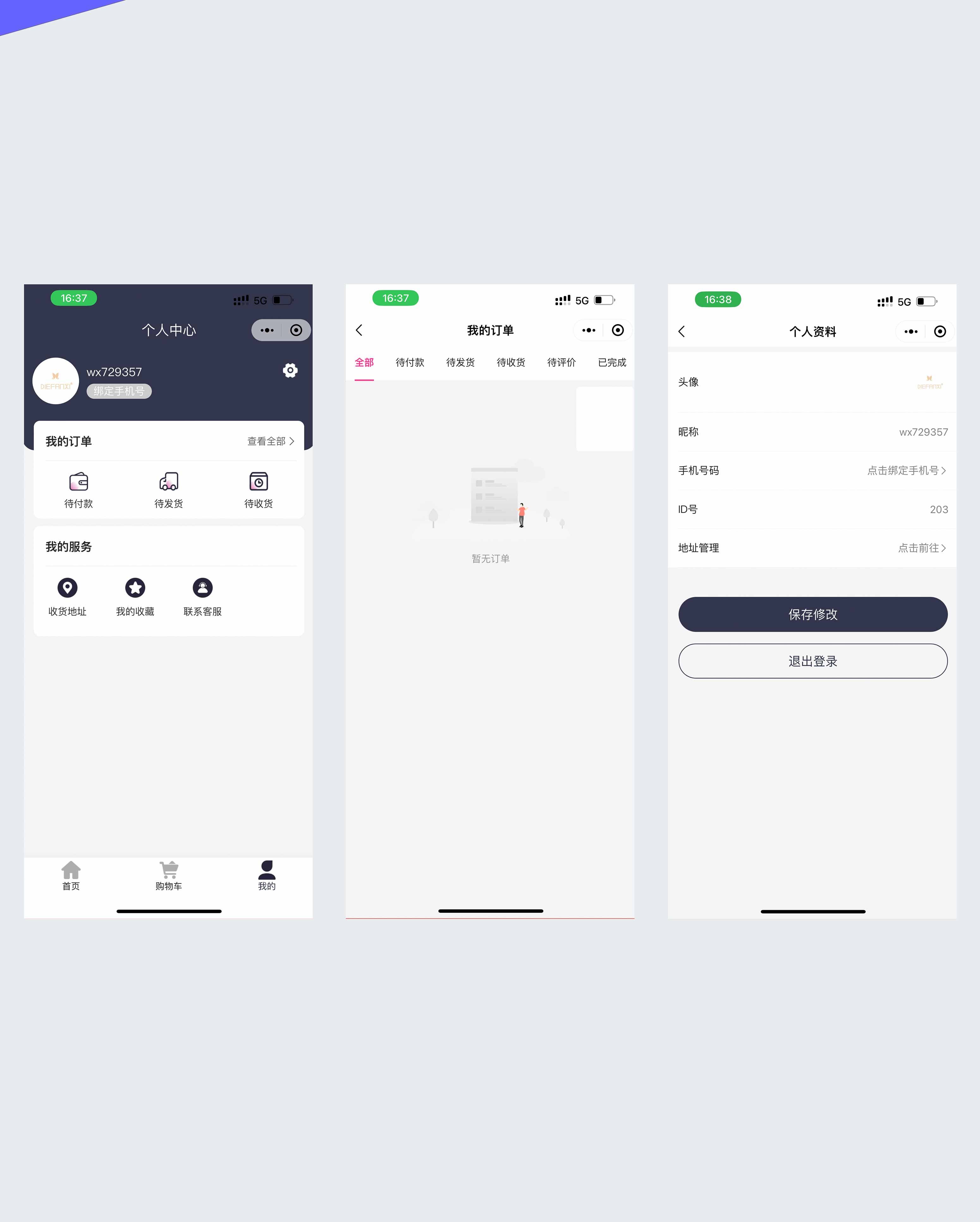 蝶梵希小程序开发