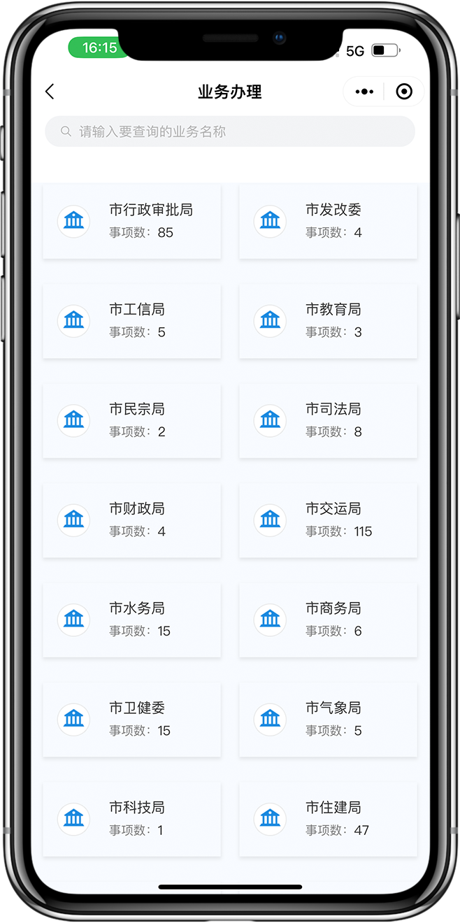 智慧政务小程序开发02