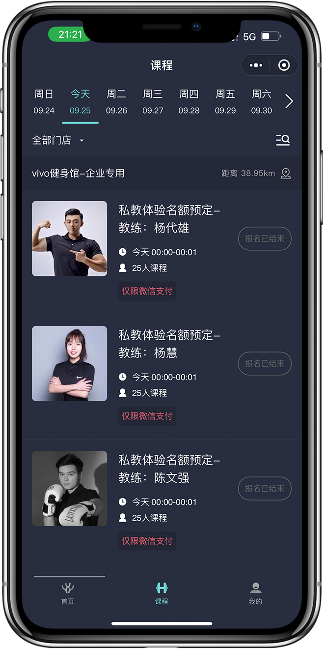 运动健身小程序开发02