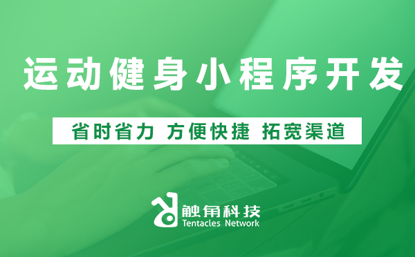 运动健身小程序开发