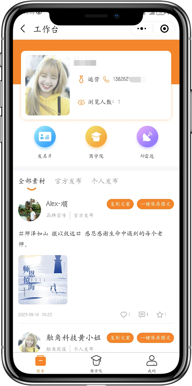 名片小程序开发1