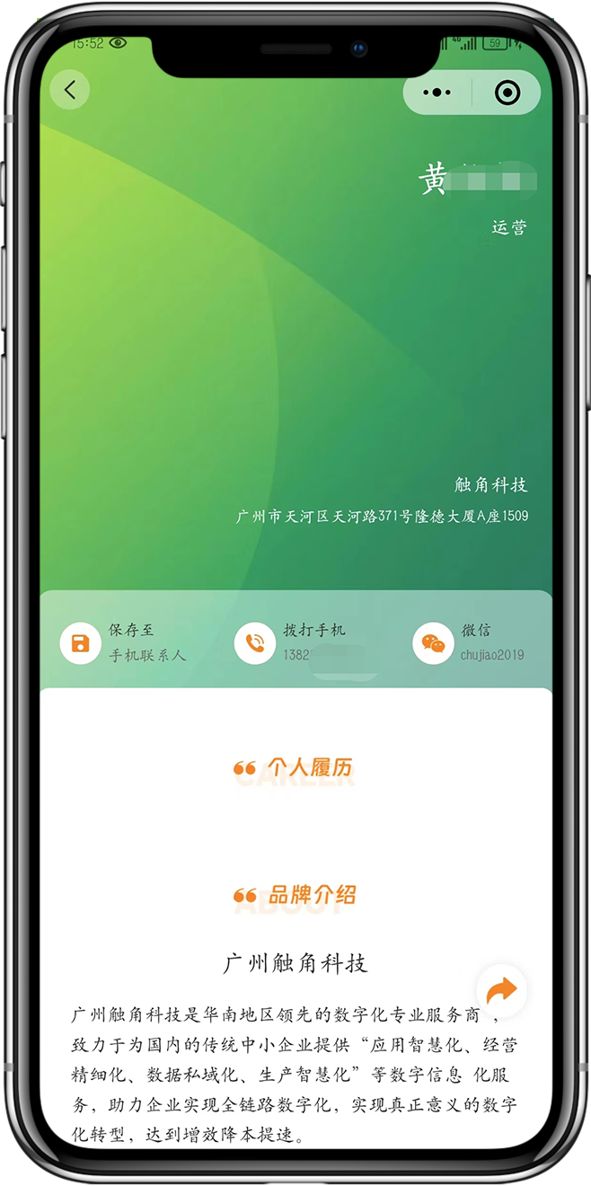 名片小程序开发2