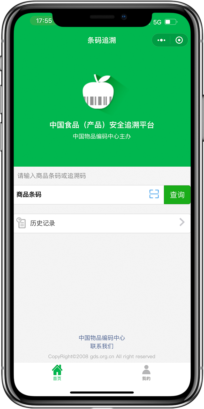 溯源小程序开发01 溯源小程序开发01