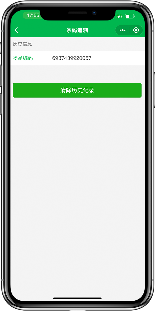 溯源小程序开发02 溯源小程序开发02