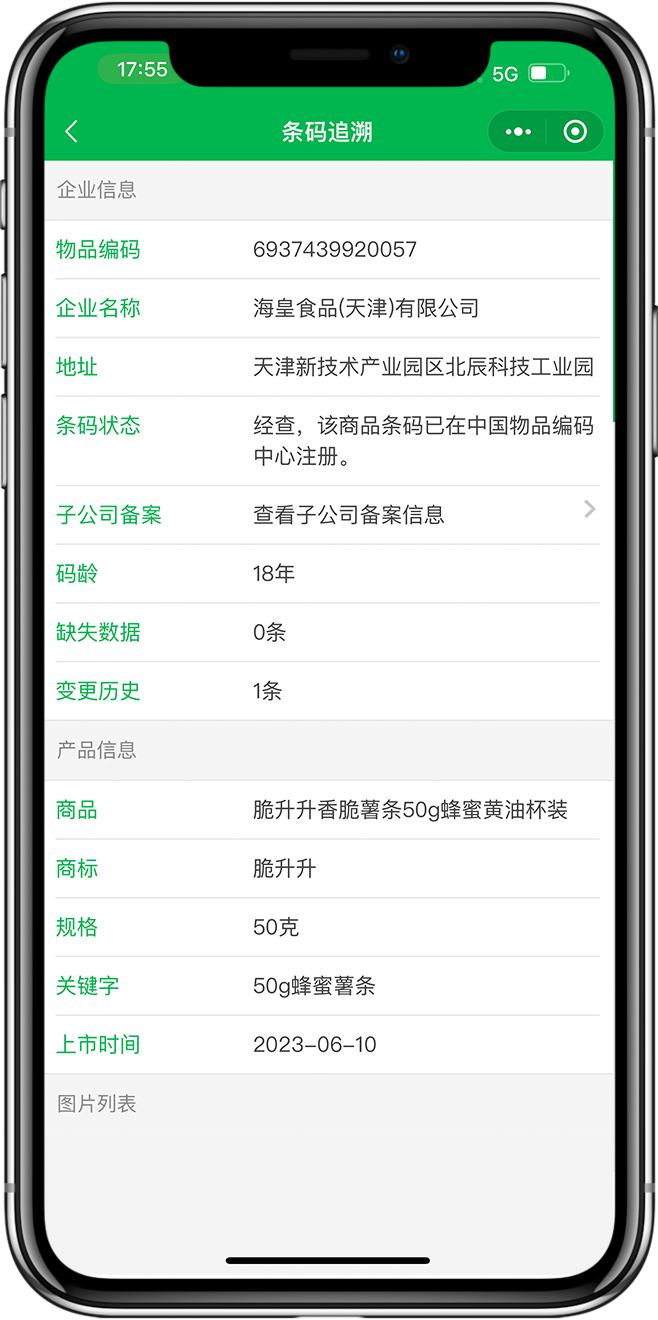 溯源小程序开发04