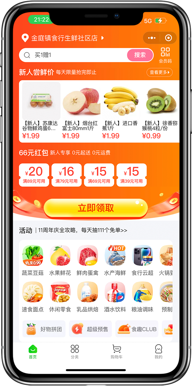 蔬菜生鲜小程序开发03