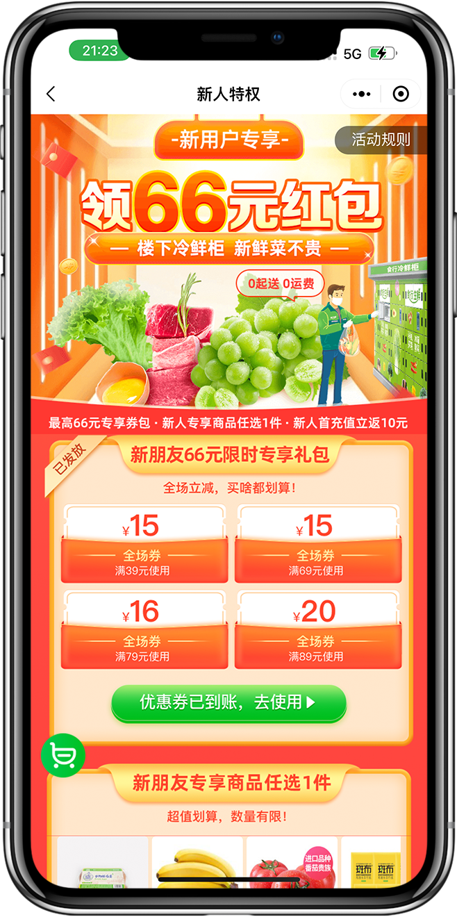 蔬菜生鲜小程序开发07