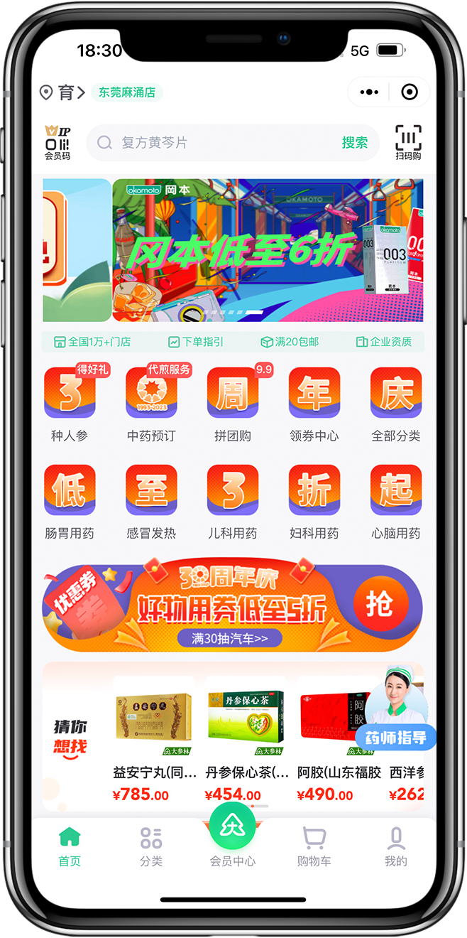 医药商城小程序开发01