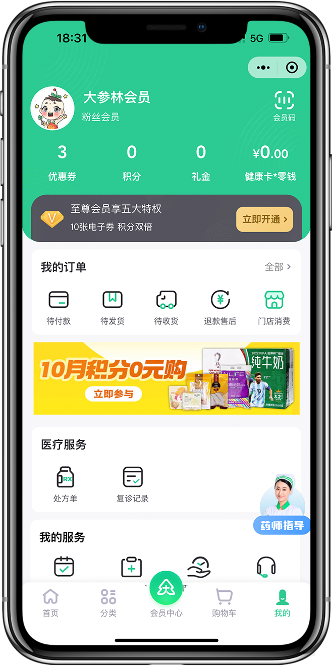 医药商城小程序开发03