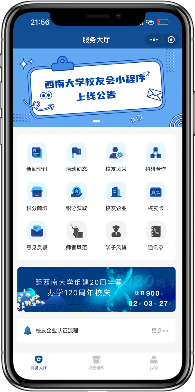 校友会小程序开发01