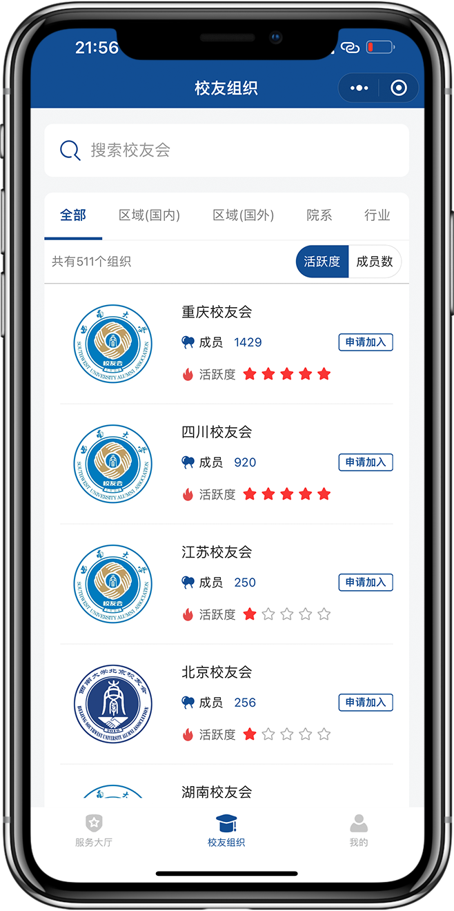 校友会小程序开发02 校友会小程序开发02