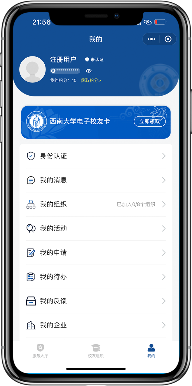 校友会小程序开发03 校友会小程序开发03