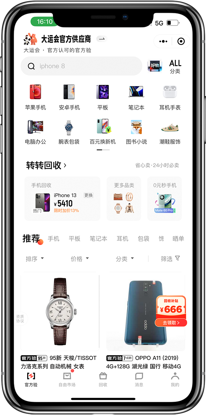 二手交易小程序开发01